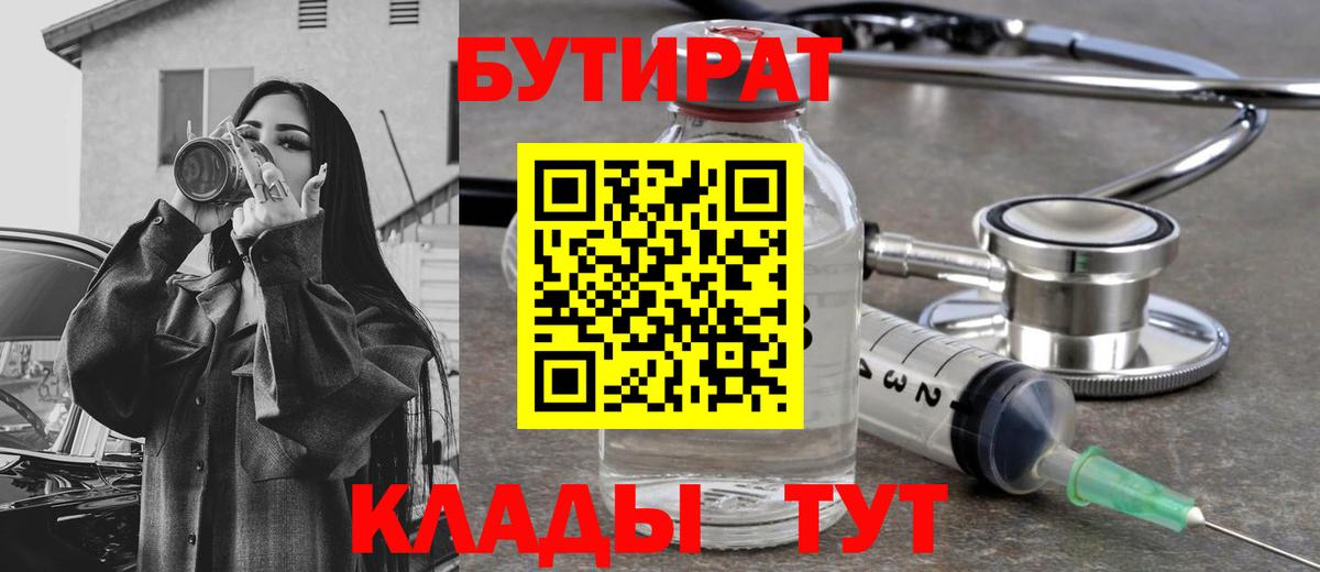 БУТИРАТ буратино Люберцы