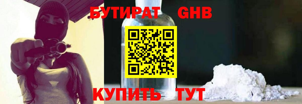 Люберцы  БУТИРАТ 99%  Вход с VPN 