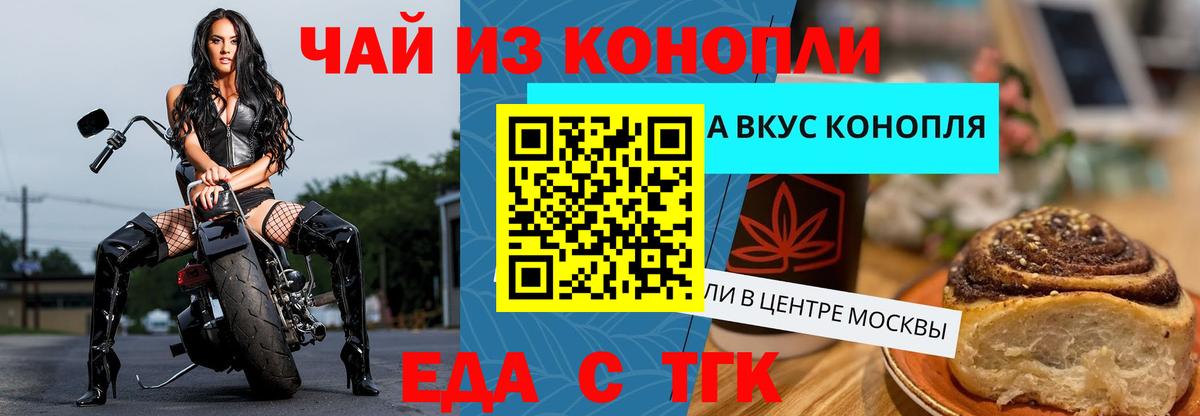 Люберцы  Печенье с ТГК конопля  Вход с VPN 