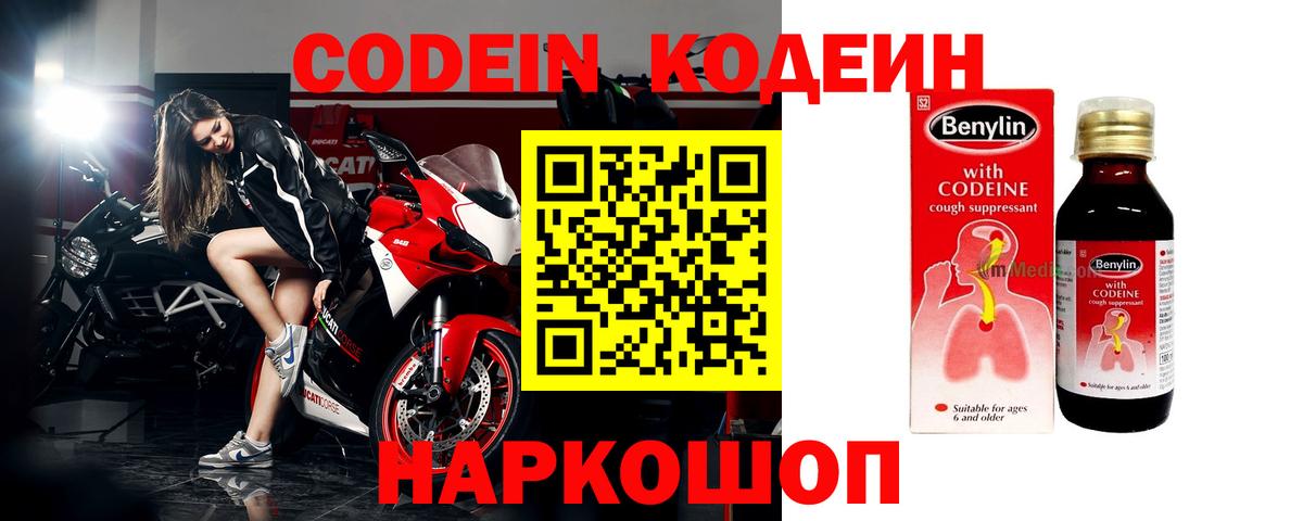 Codein Purple Drank Люберцы