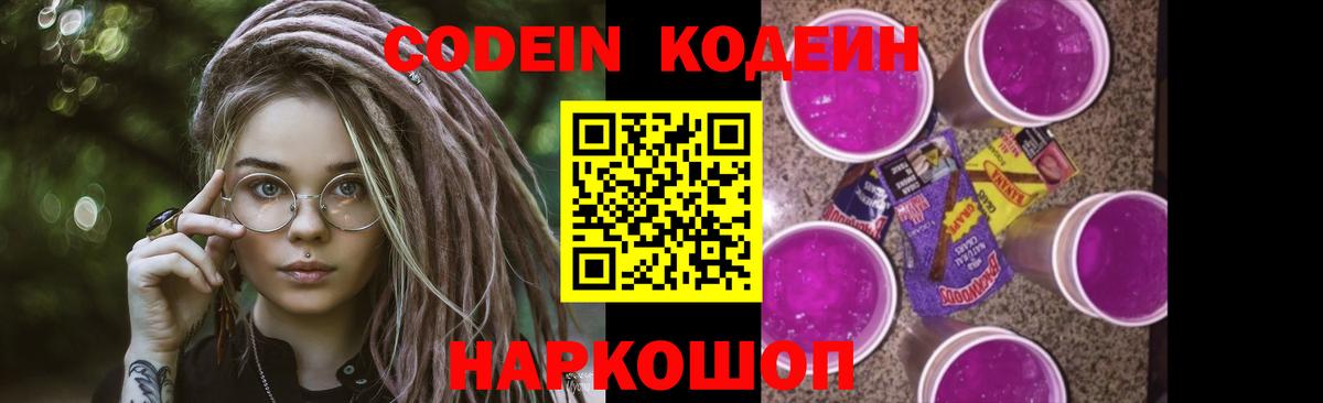 Люберцы  Кодеин Purple Drank  Вход с VPN 