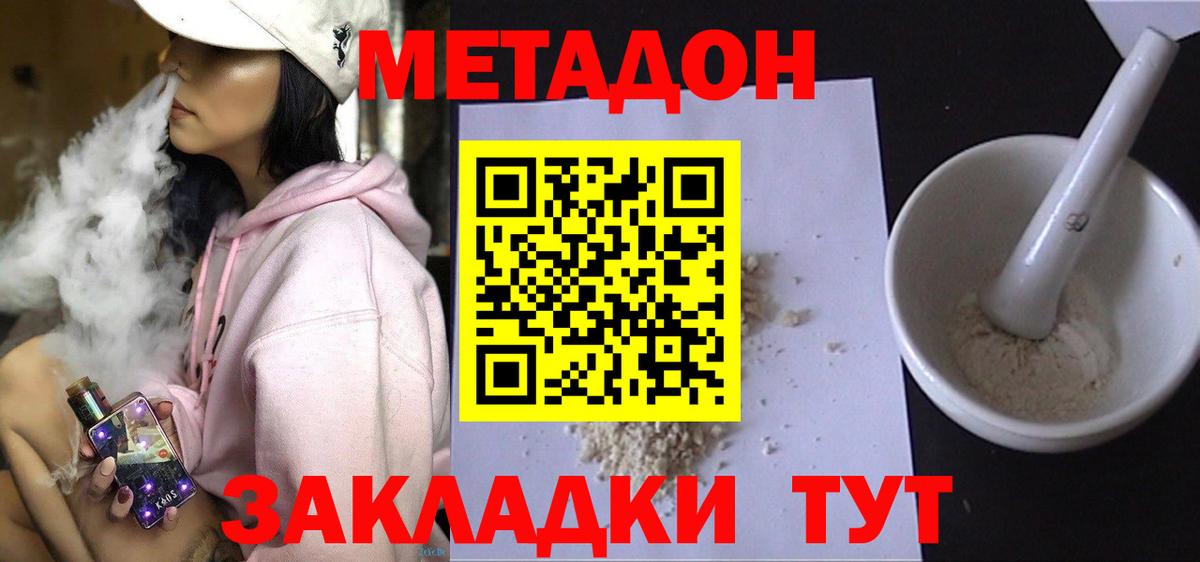 Метадон белоснежный Люберцы