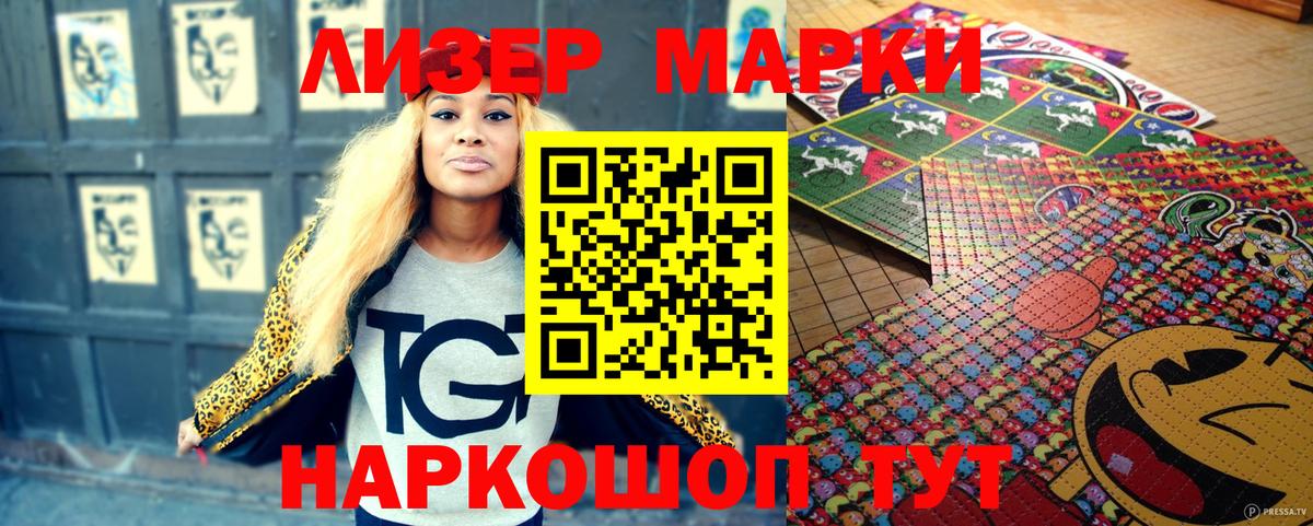 Наркотические марки 1,5мг Люберцы